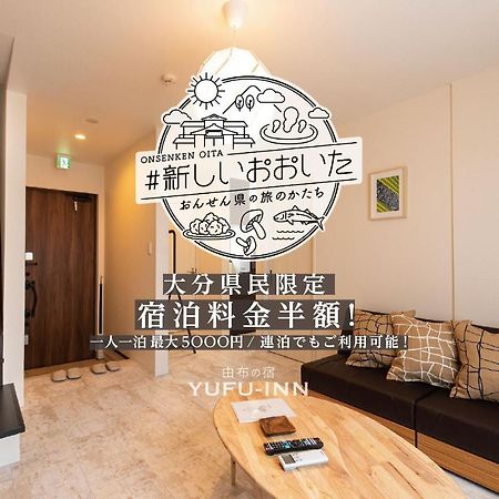 Yufu-Inn プライベートな露天風呂付き-由布院駅徒歩2分-最大8名宿泊可能 Eksteriør bilde