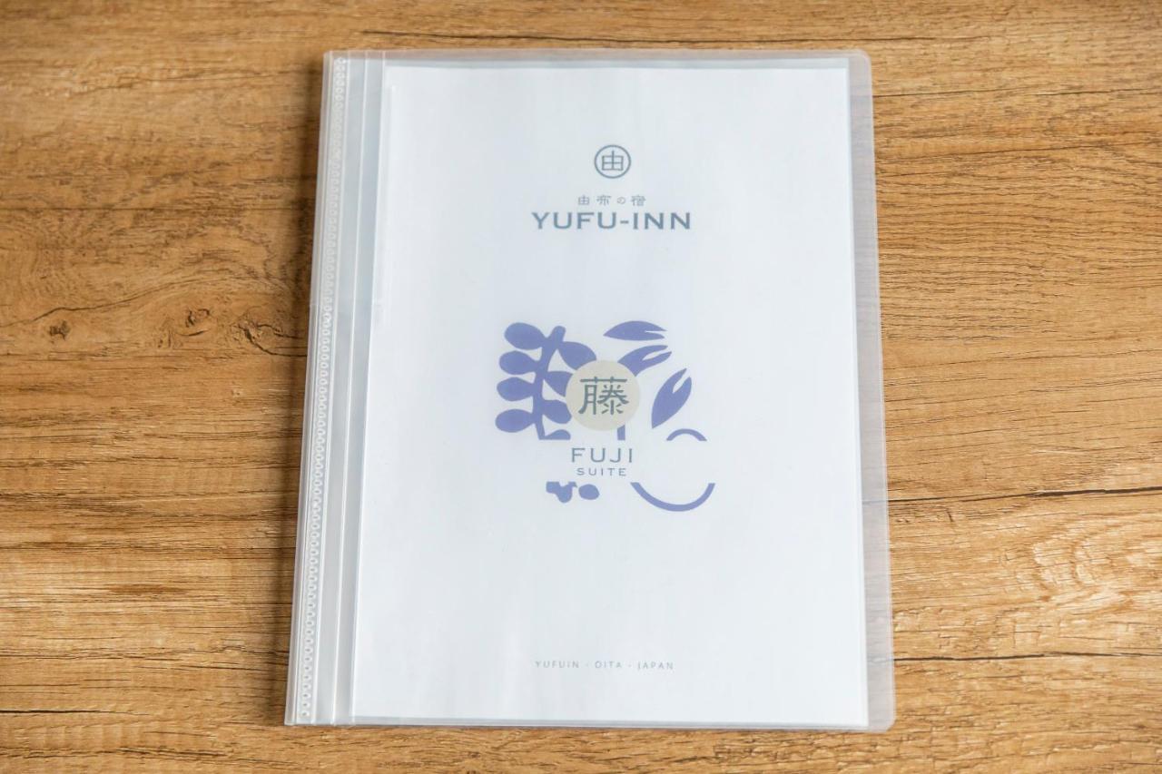 Yufu-Inn プライベートな露天風呂付き-由布院駅徒歩2分-最大8名宿泊可能 Eksteriør bilde